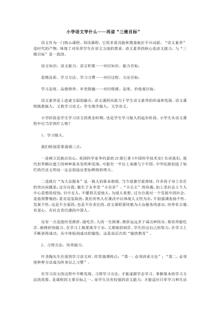 小学语文学什么