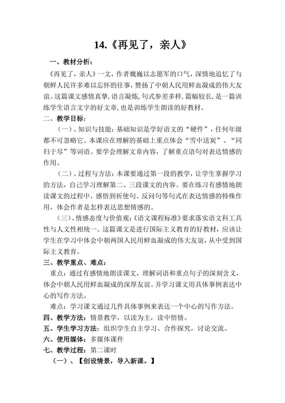 再见了亲人教案_第1页