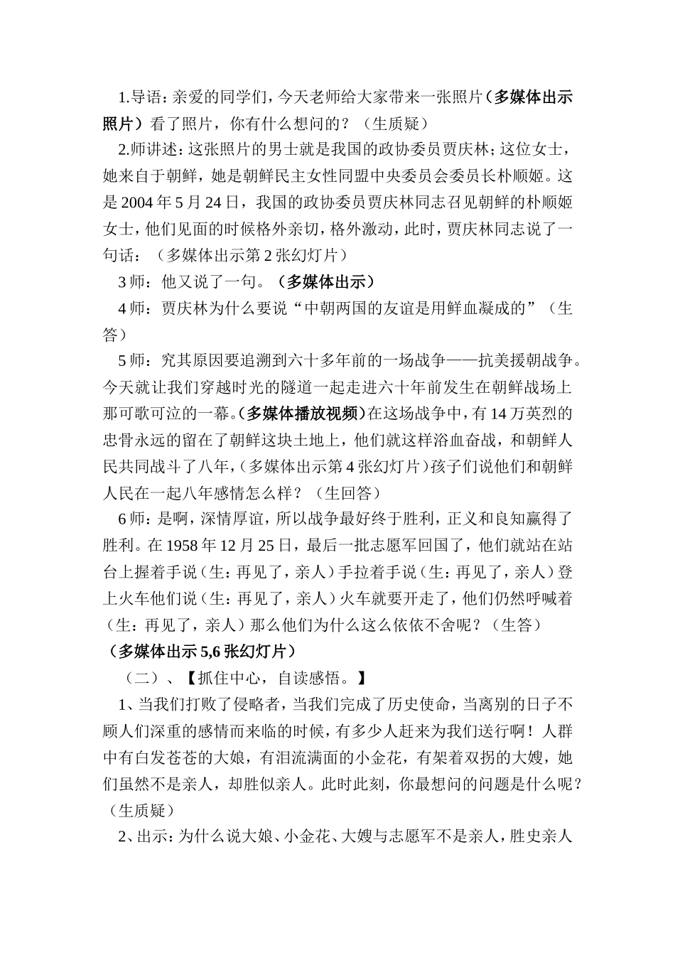 再见了亲人教案_第2页