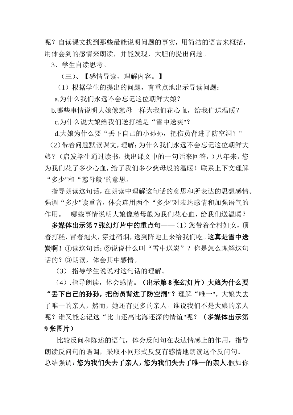 再见了亲人教案_第3页