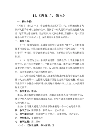 再见了亲人教案