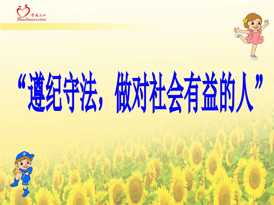 法制安全讲座_第1页