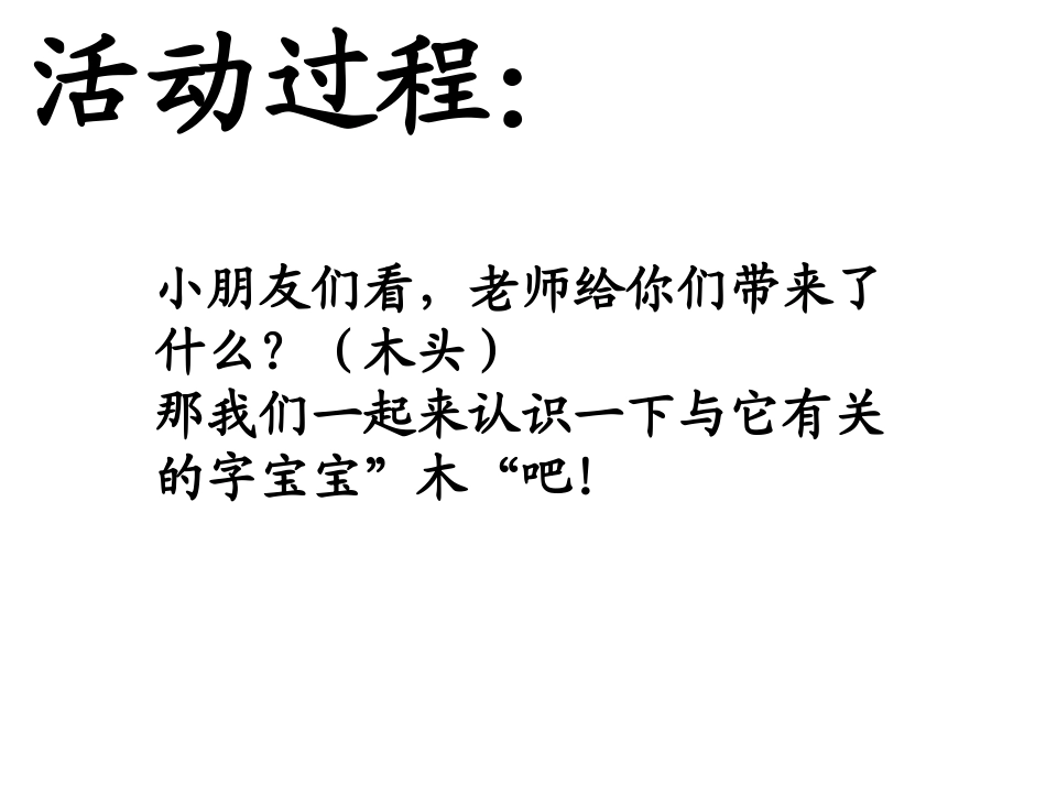书写“木、牛”_第2页