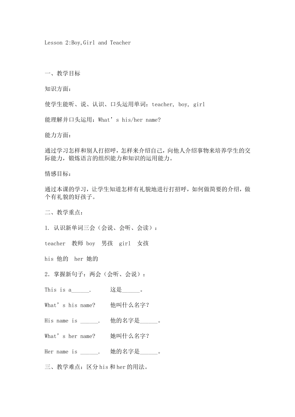 教案男孩和女孩_第1页