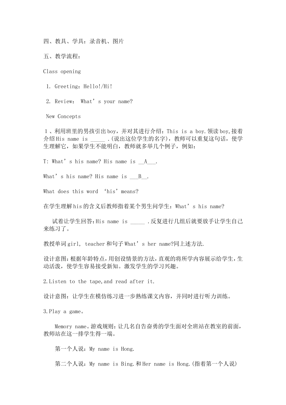 教案男孩和女孩_第2页