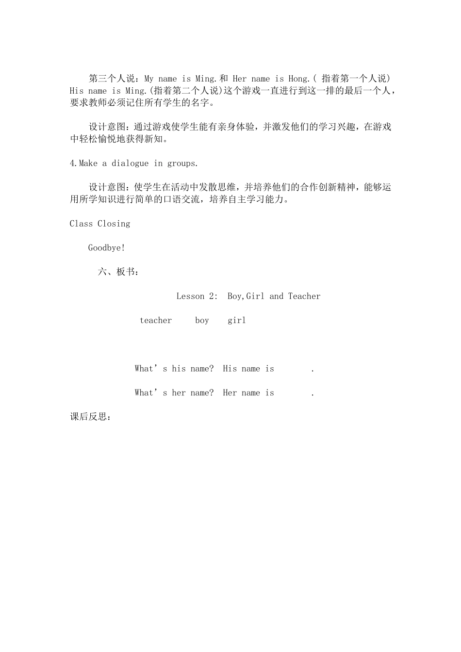 教案男孩和女孩_第3页