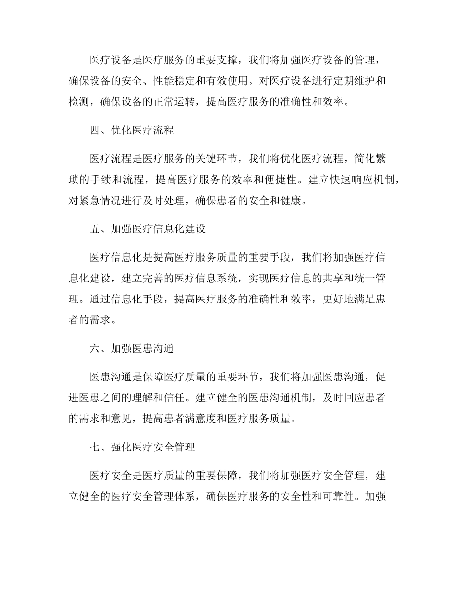 2024年医疗质量工作计划_第2页