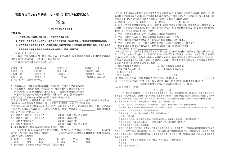 语文模拟试题_第1页