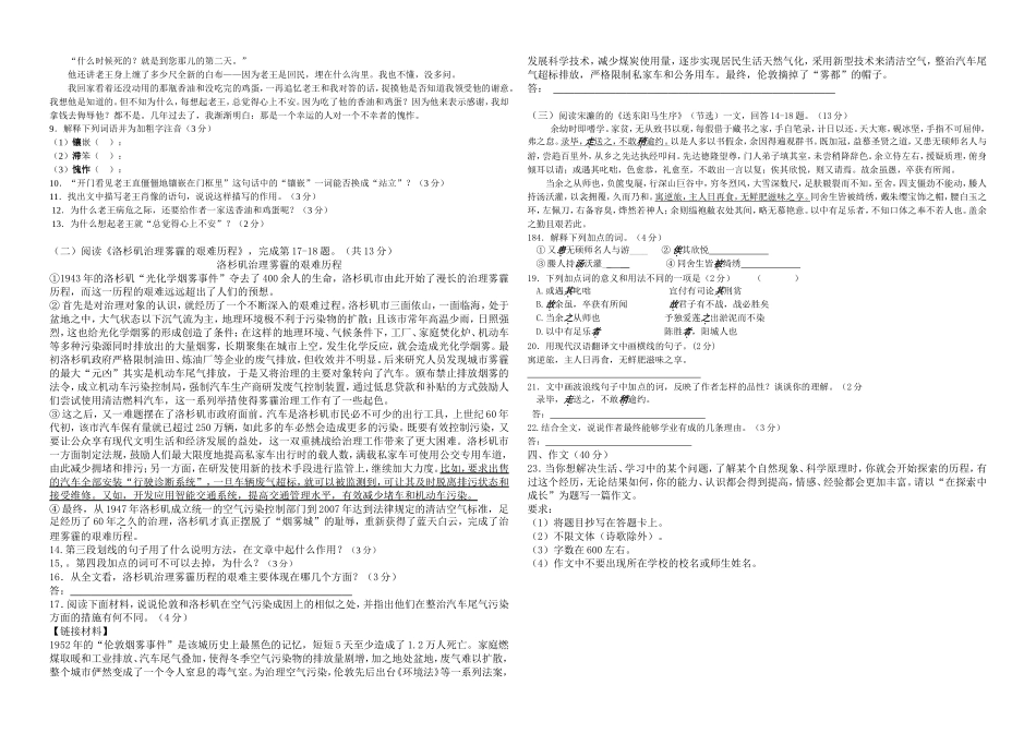 语文模拟试题_第2页