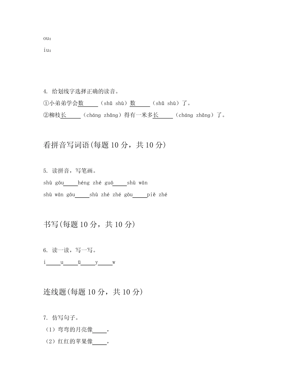 2024年小学一年级上语文模拟卷附带答案(能力提升)_第2页