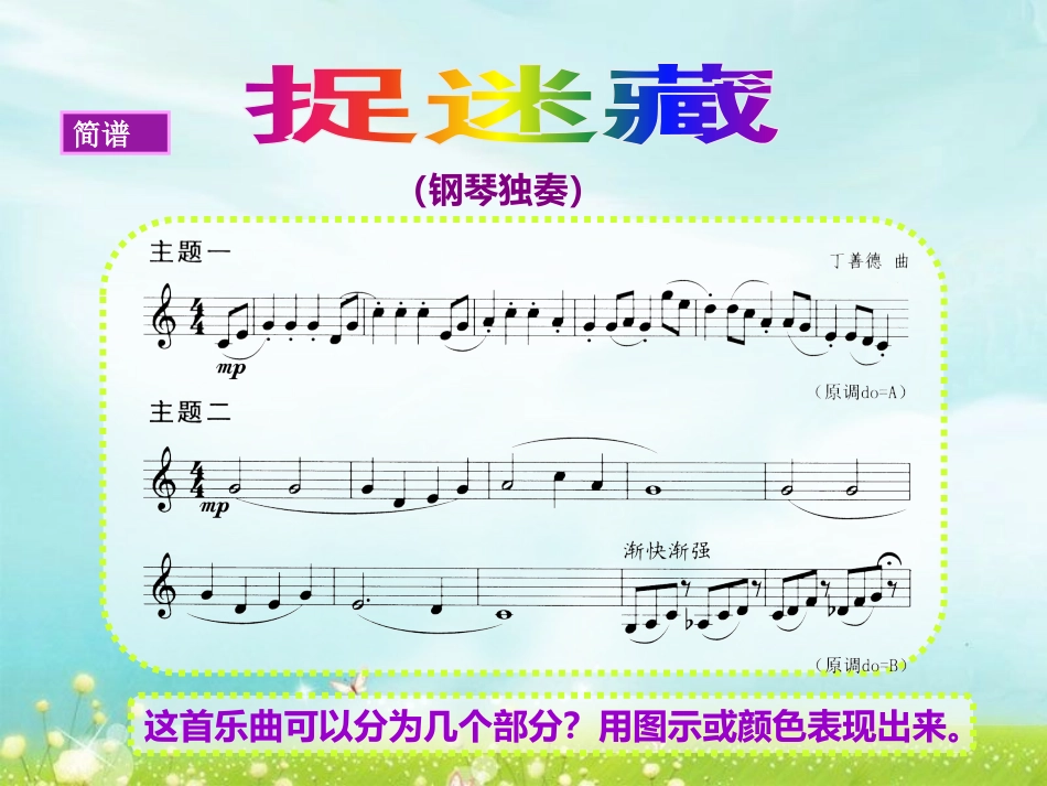 《捉迷藏》课件_第2页