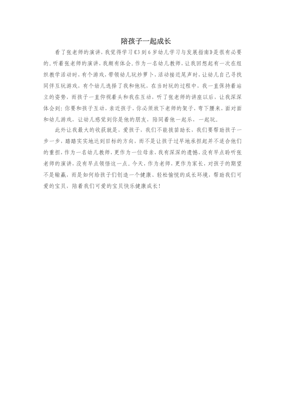 陪孩子一起成长_第1页