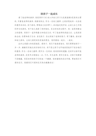 陪孩子一起成长