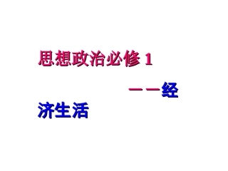 第一课公民的政治生活第一框人民民主专政：本质是人民当家作主课件