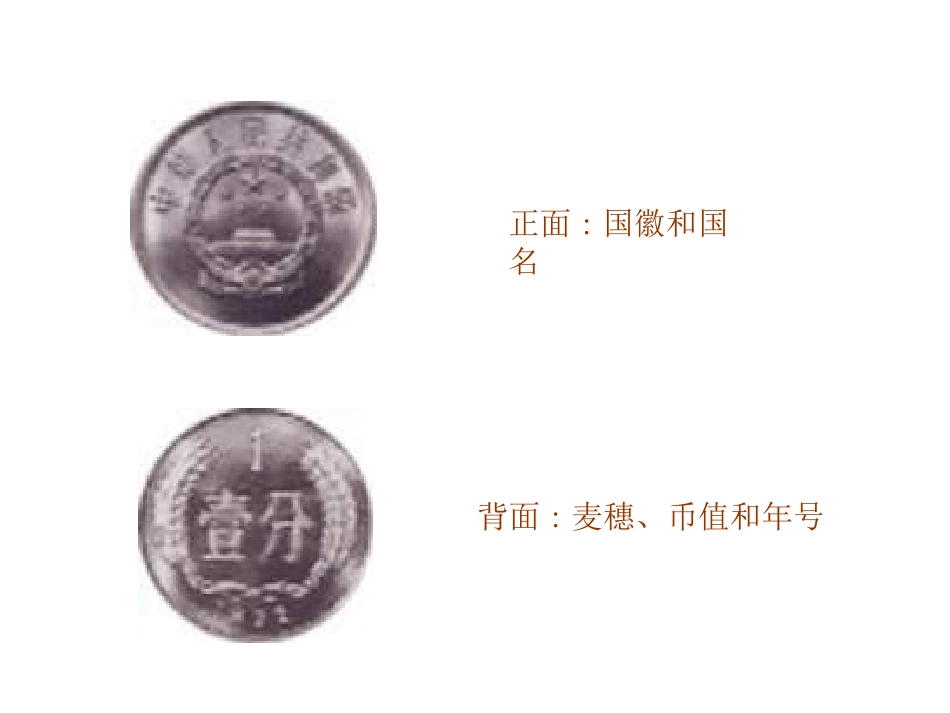 人民币的认识_第2页
