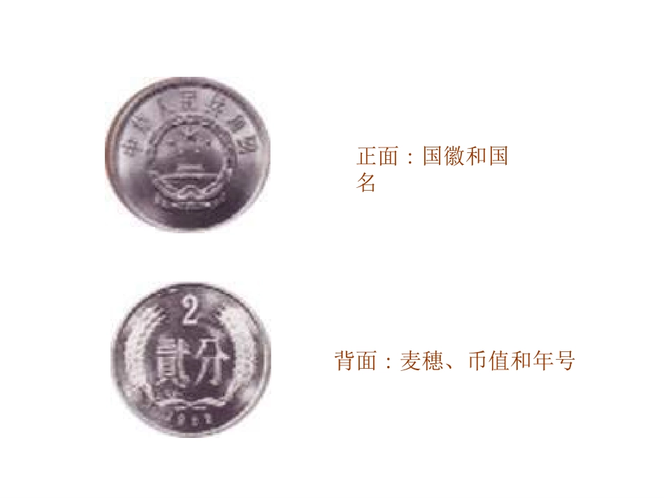 人民币的认识_第3页