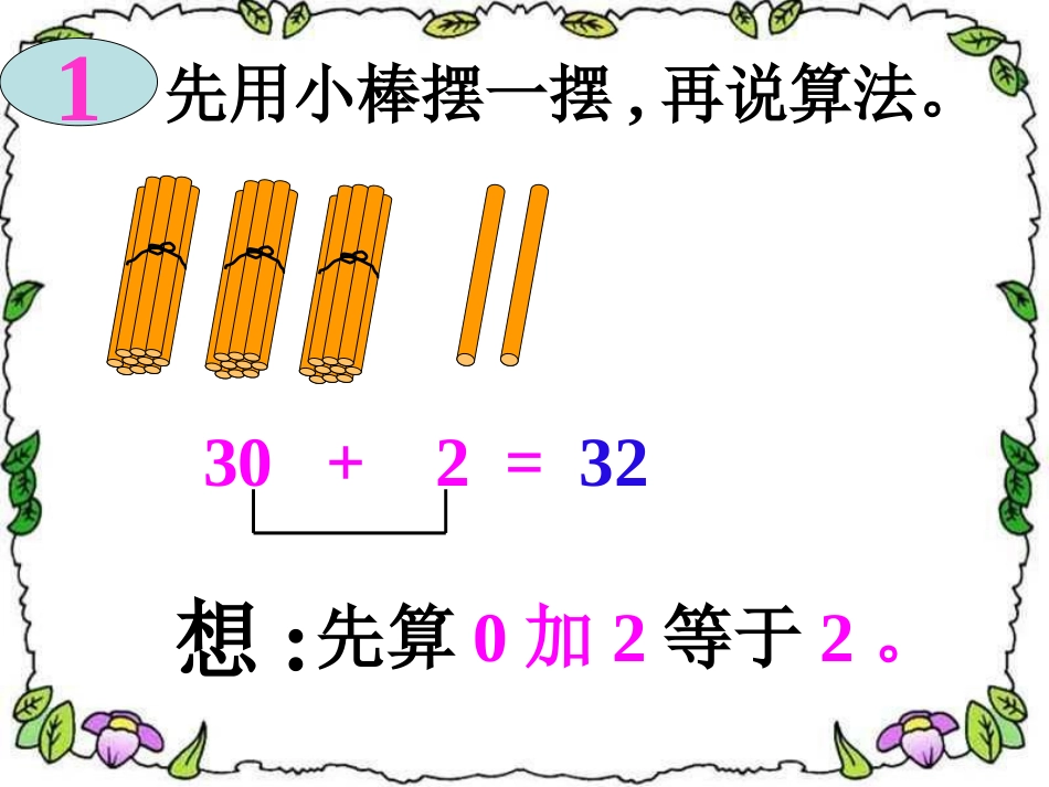第四单元整十数加一位数及相应的减法 (2)_第1页