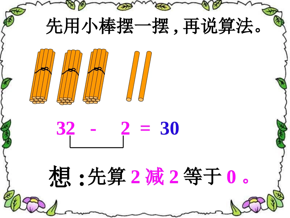 第四单元整十数加一位数及相应的减法 (2)_第3页