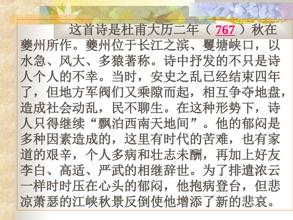 登高课件 (2)_第3页