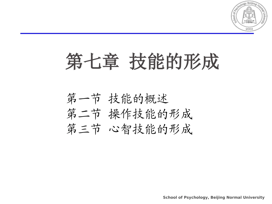 第七章技能的形成_第1页