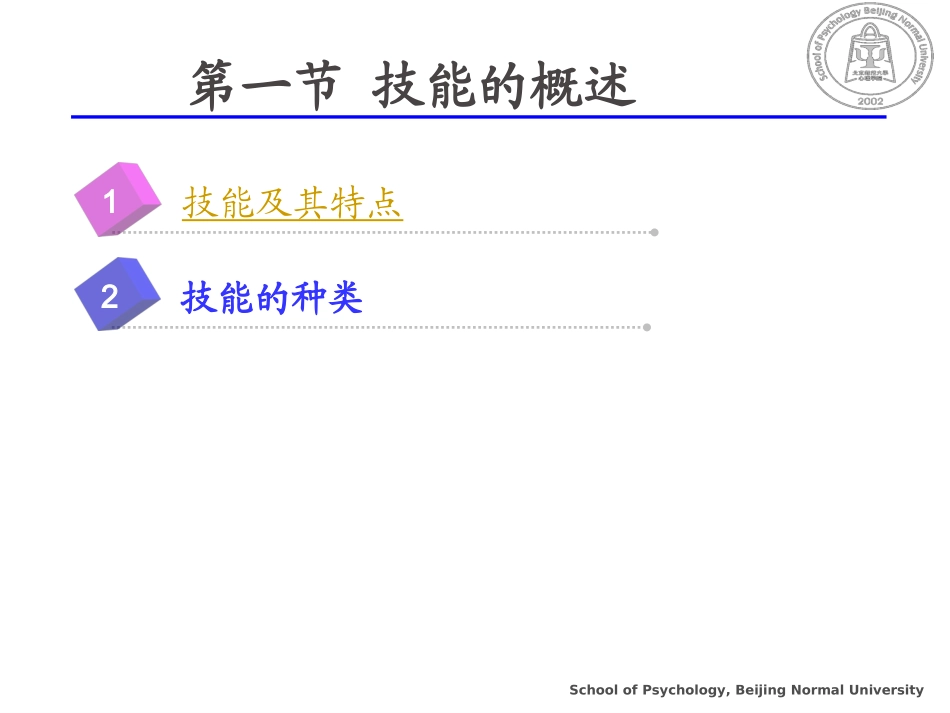 第七章技能的形成_第2页