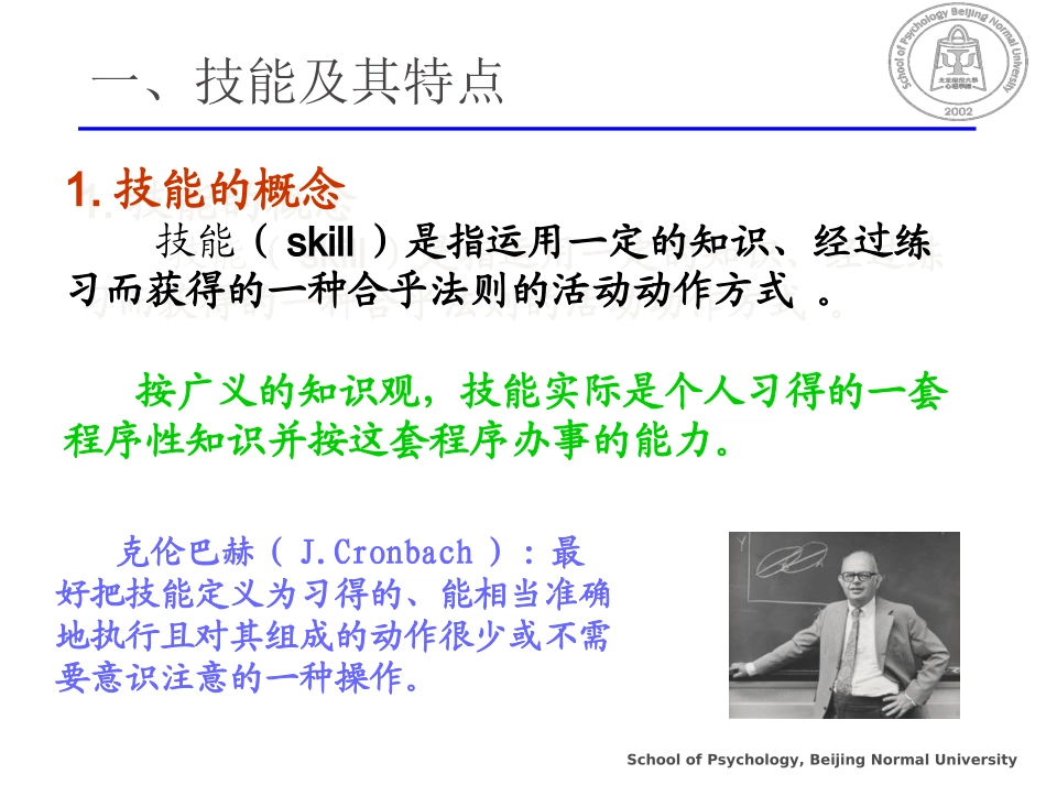 第七章技能的形成_第3页