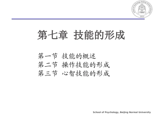 第七章技能的形成
