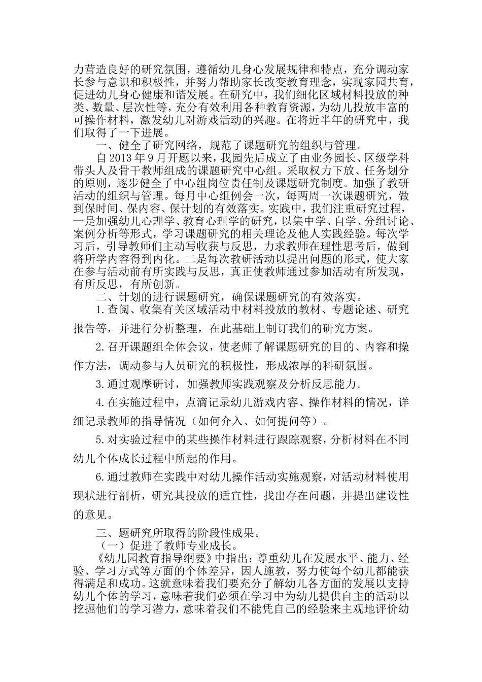 课题中期总结_第2页