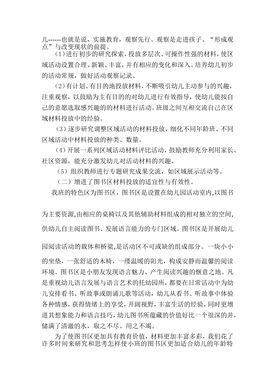 课题中期总结_第3页