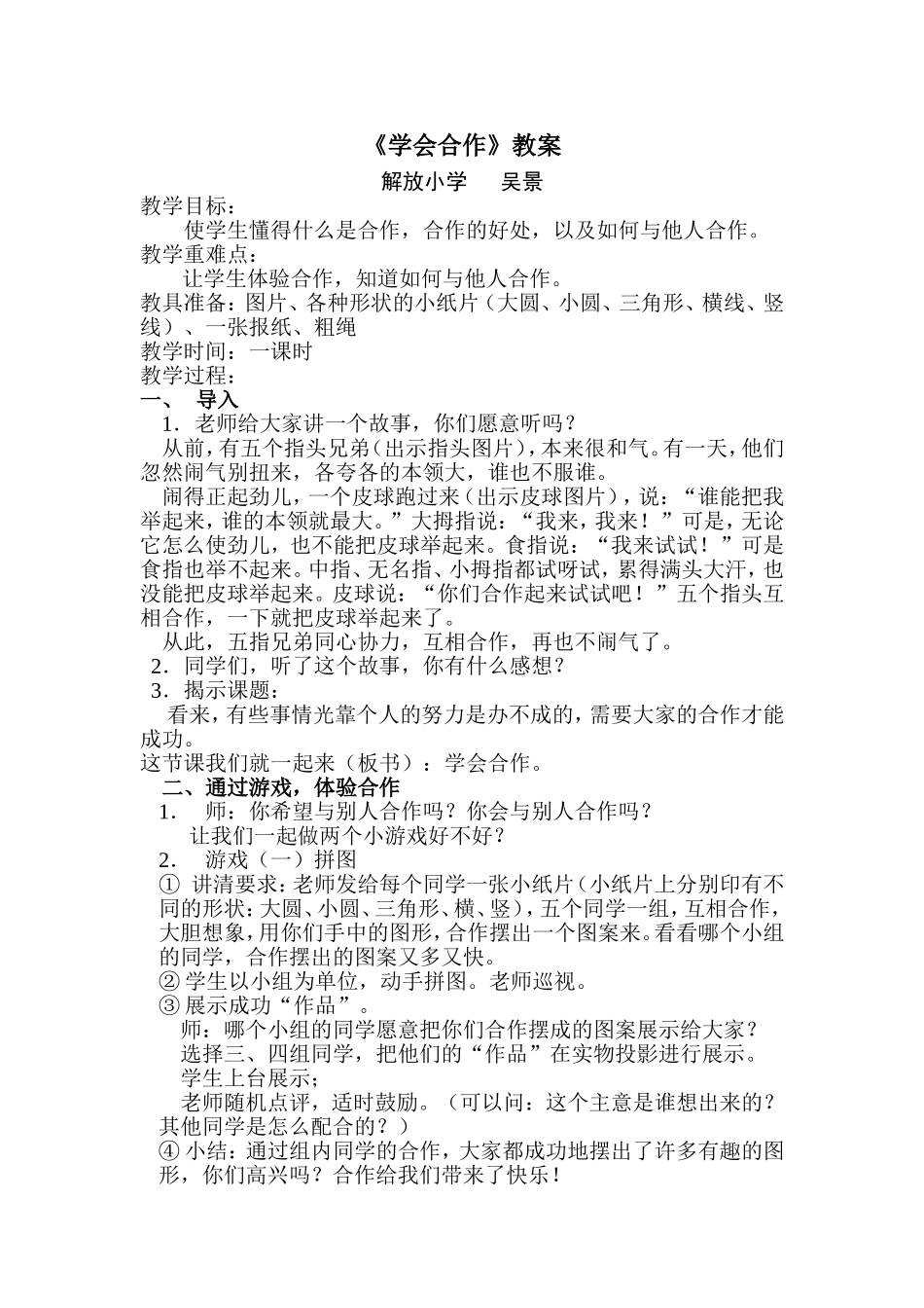 学会合作教案_第1页