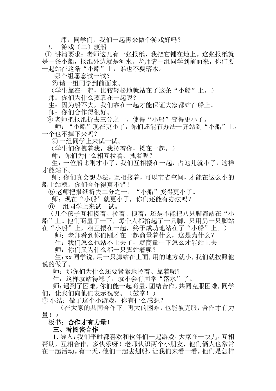 学会合作教案_第2页