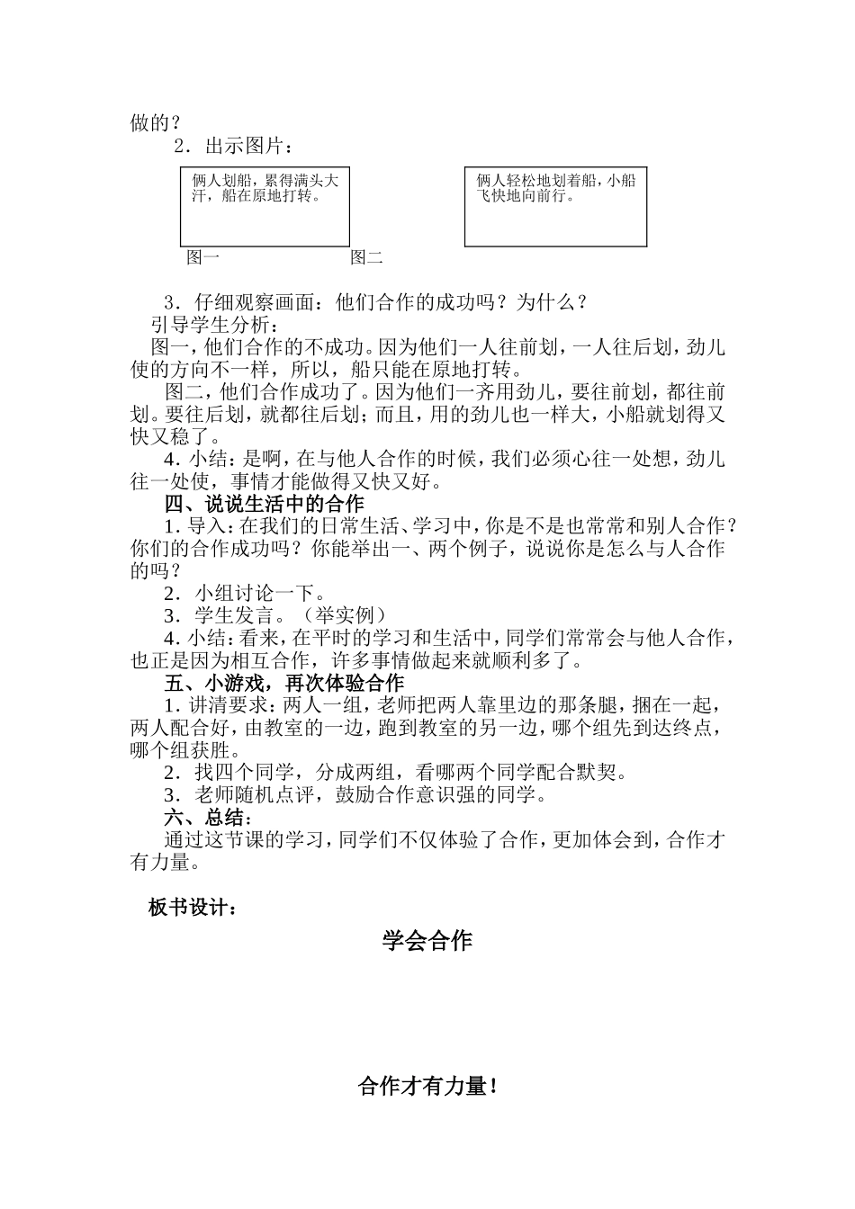 学会合作教案_第3页
