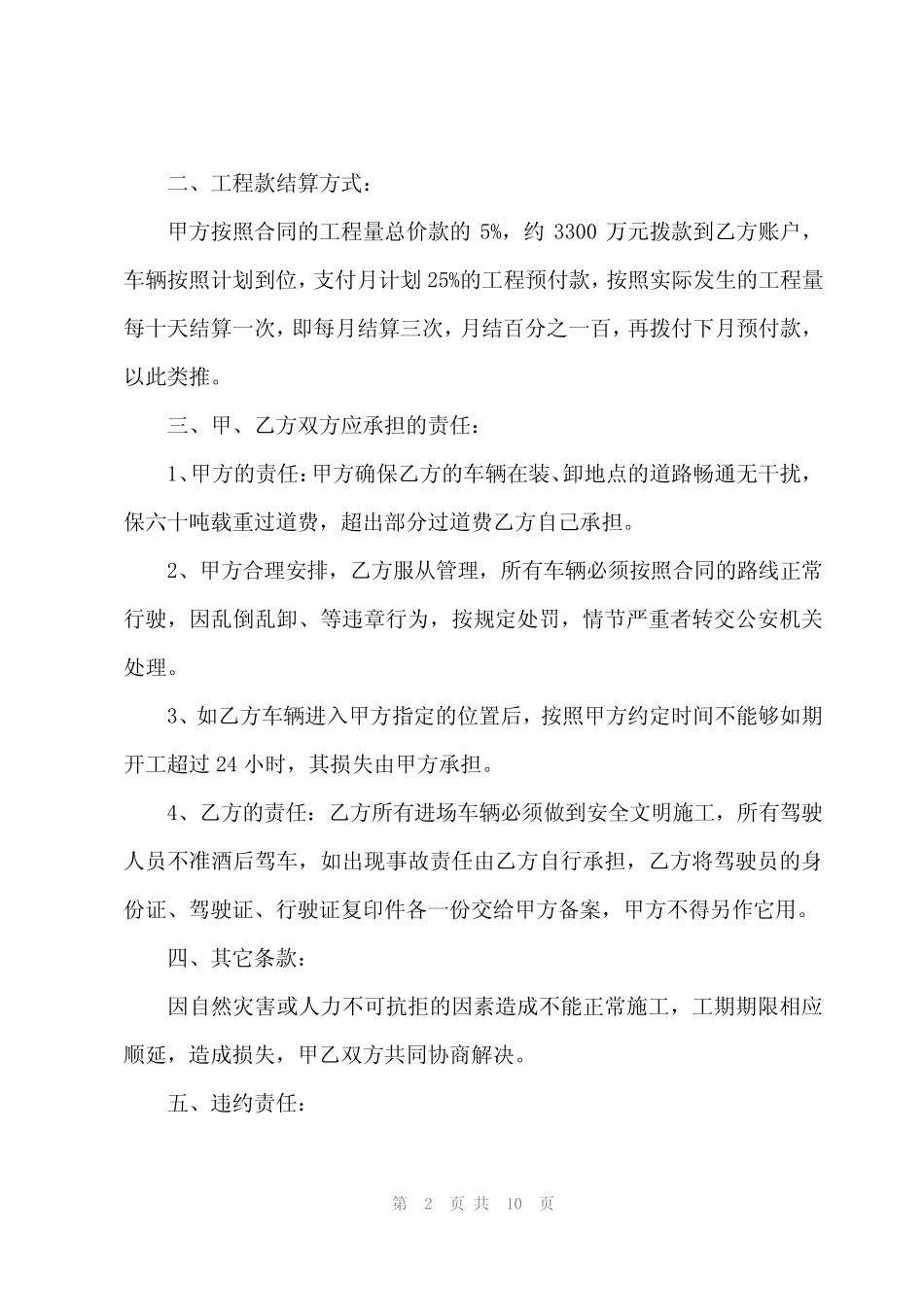 2024年土石方工程联营协议书范本(3篇) _第2页