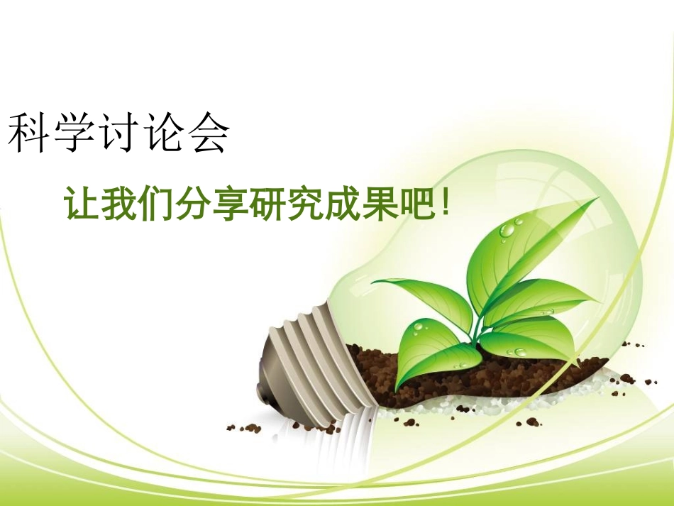 7控制铁生锈的速度_第2页