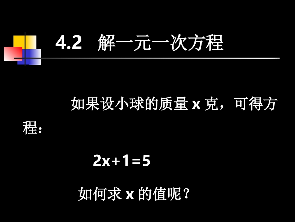 42解一元一次方程1_第3页