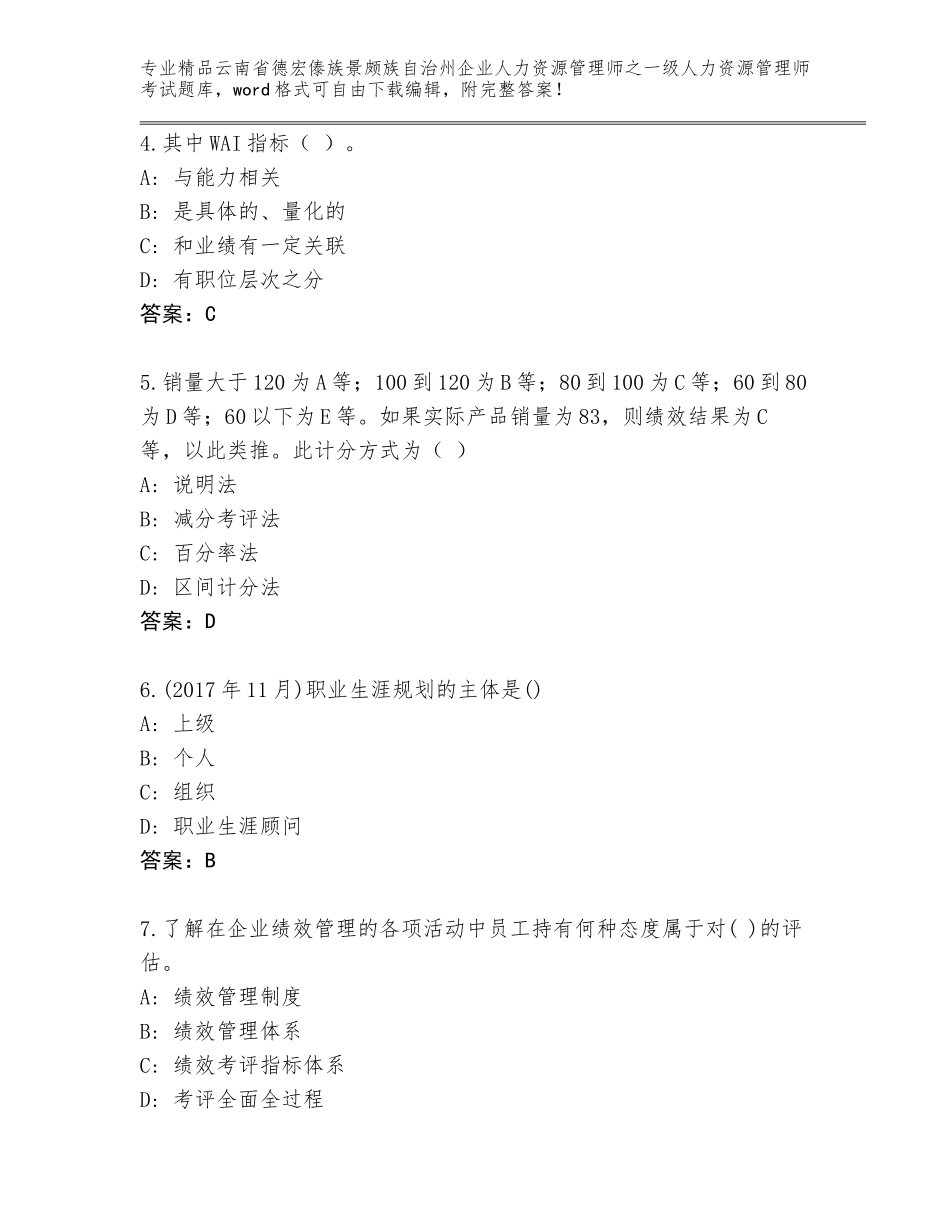 2024年云南省德宏傣族景颇族自治州企业人力资源管理师之一级人力资源管理师考试题库【考点精练】_第2页