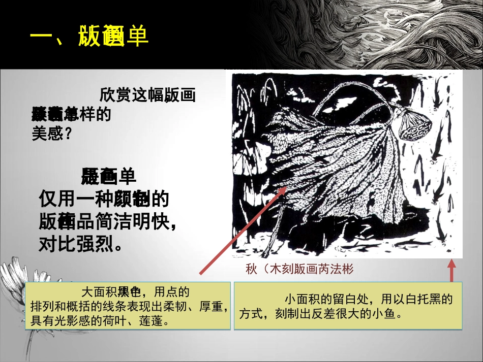 第四课《单色版画》(2)_第3页