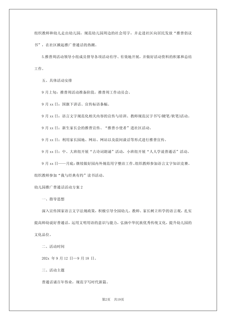 2024年幼儿园推广普通话活动方案 _第2页