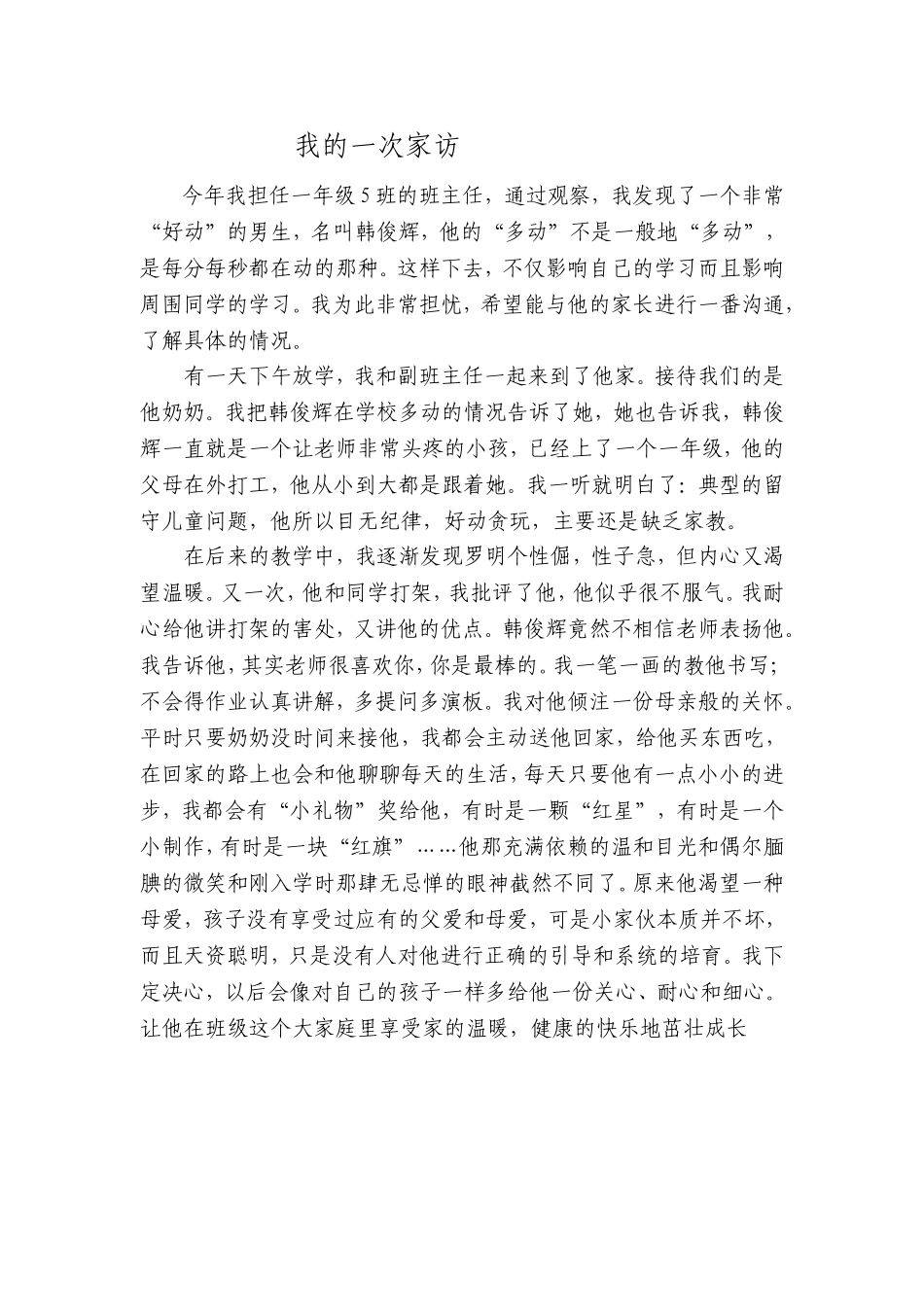 我的一次家访_第1页