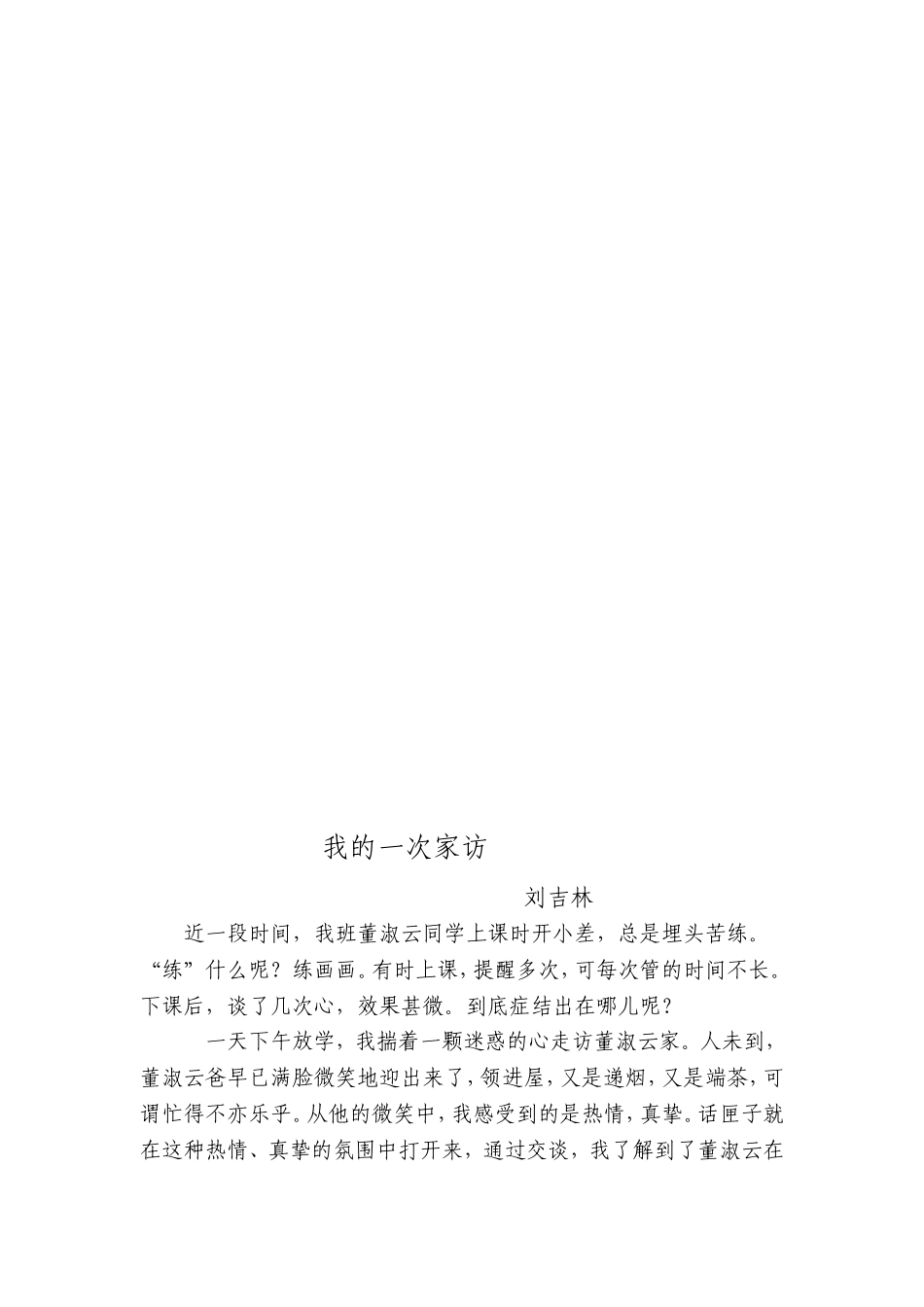 我的一次家访_第2页