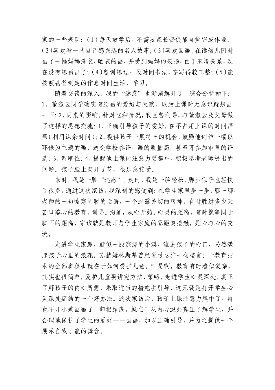 我的一次家访_第3页