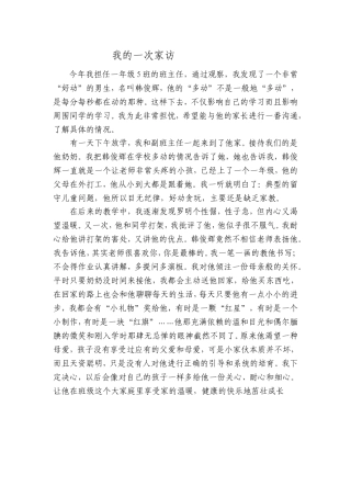 我的一次家访