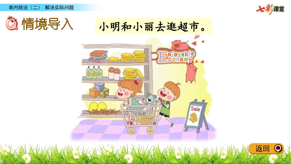 44解决实际问题_第2页