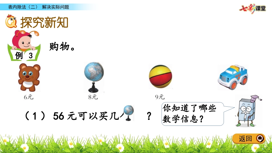 44解决实际问题_第3页