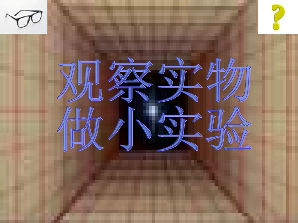 1[1]4从不同方向看_第3页