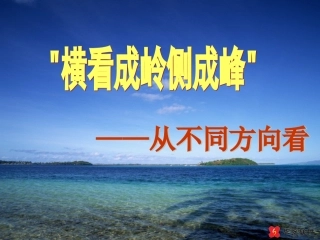 1[1]4从不同方向看