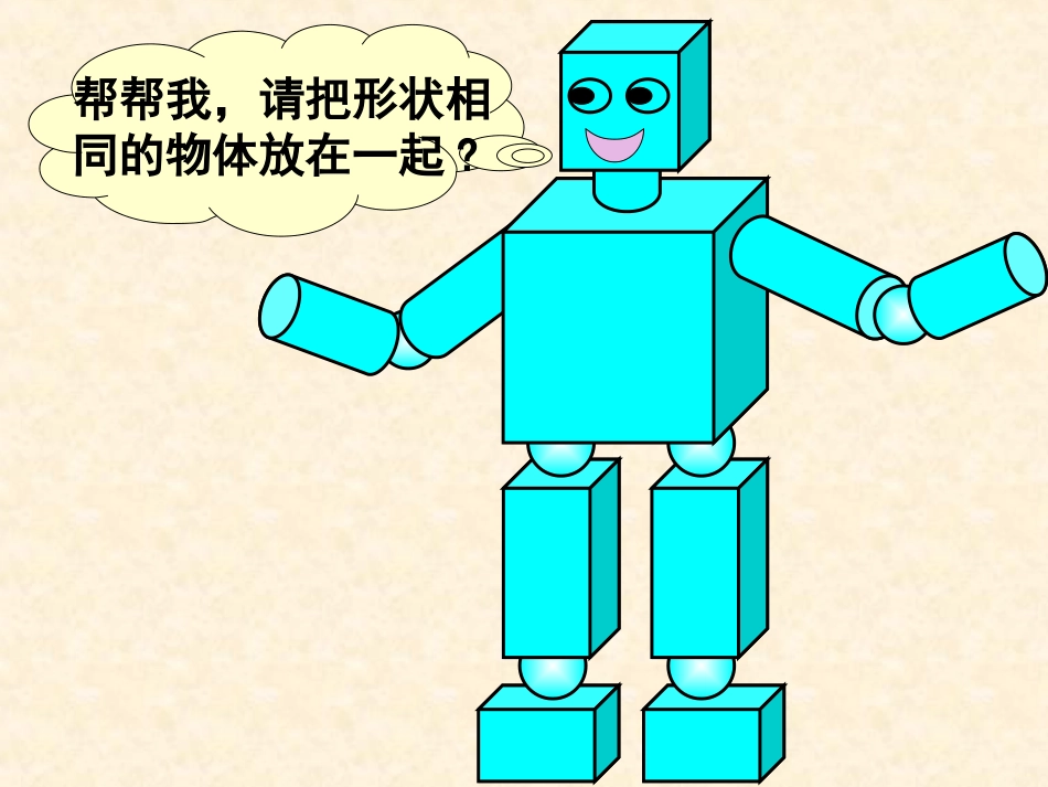 认识立体图形1_第3页