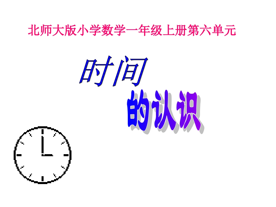 录制认识时间_第1页