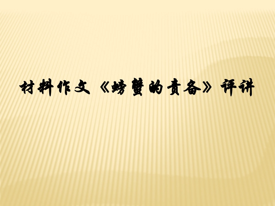 作文拟题的艺术_第2页