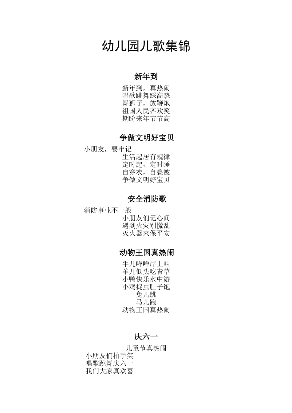 幼儿园儿歌集锦_第1页